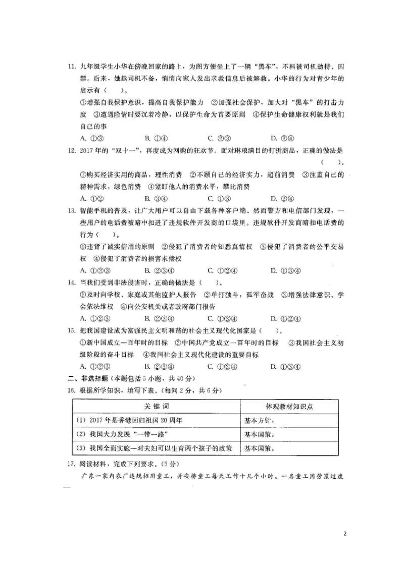 吉林省长春市2018届中考政治模拟试题六扫描版无答案20180607477.doc_第2页