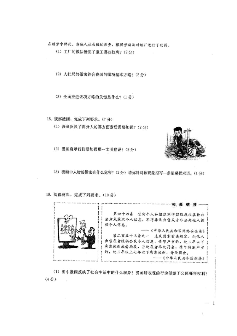 吉林省长春市2018届中考政治模拟试题六扫描版无答案20180607477.doc_第3页