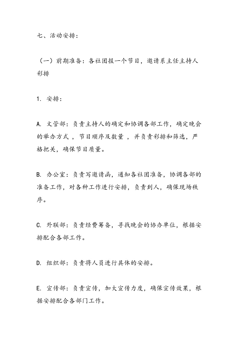 2018年社团文化月闭幕式策划书：缤纷社团 舞动青春-范文精选.doc_第2页