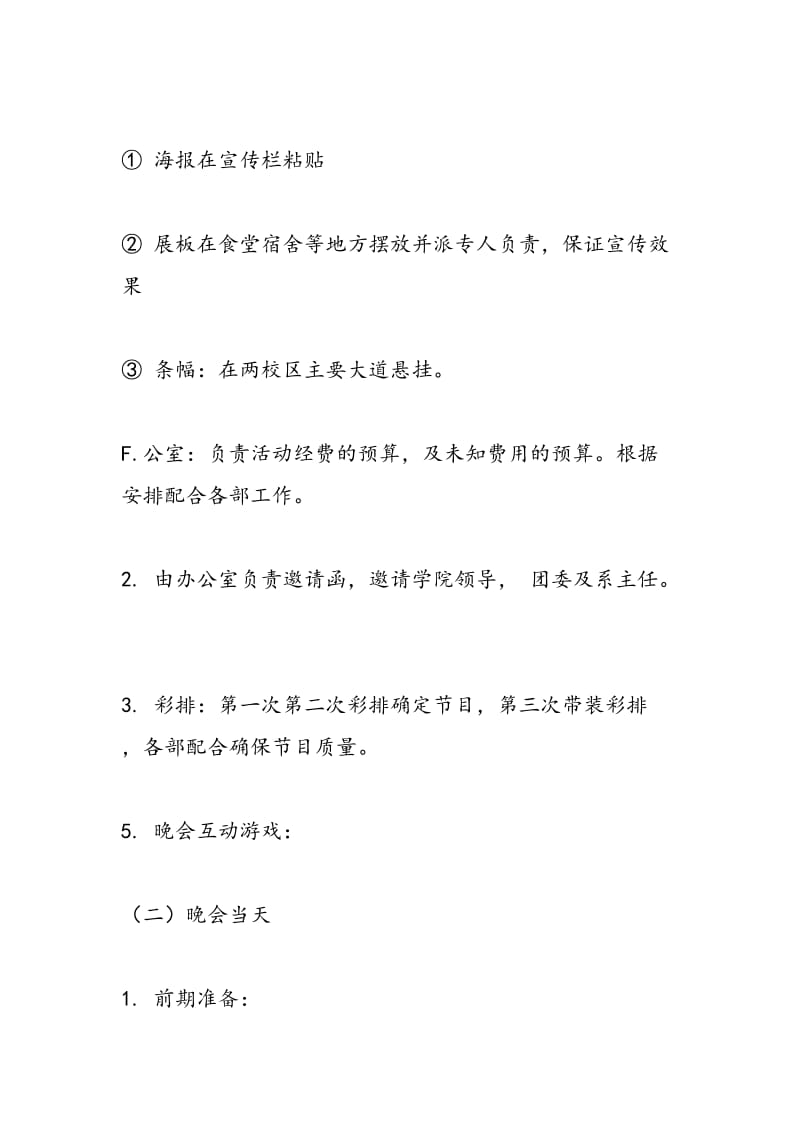 2018年社团文化月闭幕式策划书：缤纷社团 舞动青春-范文精选.doc_第3页