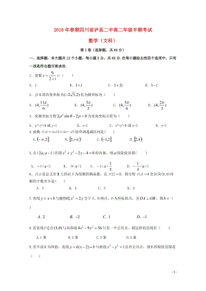 四川省泸县第二中学2017_2018学年高二数学下学期期中试题文2018061102128.doc