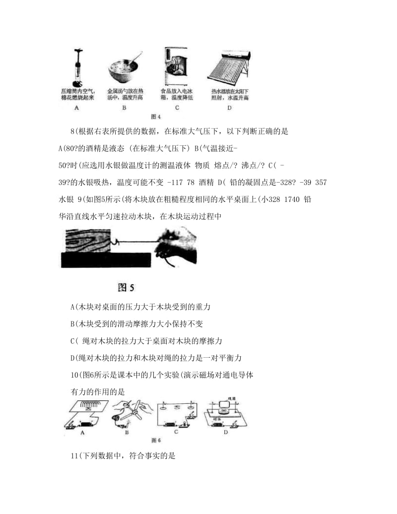 最新江苏省南京市初中毕业生学业考试物理试卷（word版含答案）优秀名师资料.doc_第3页