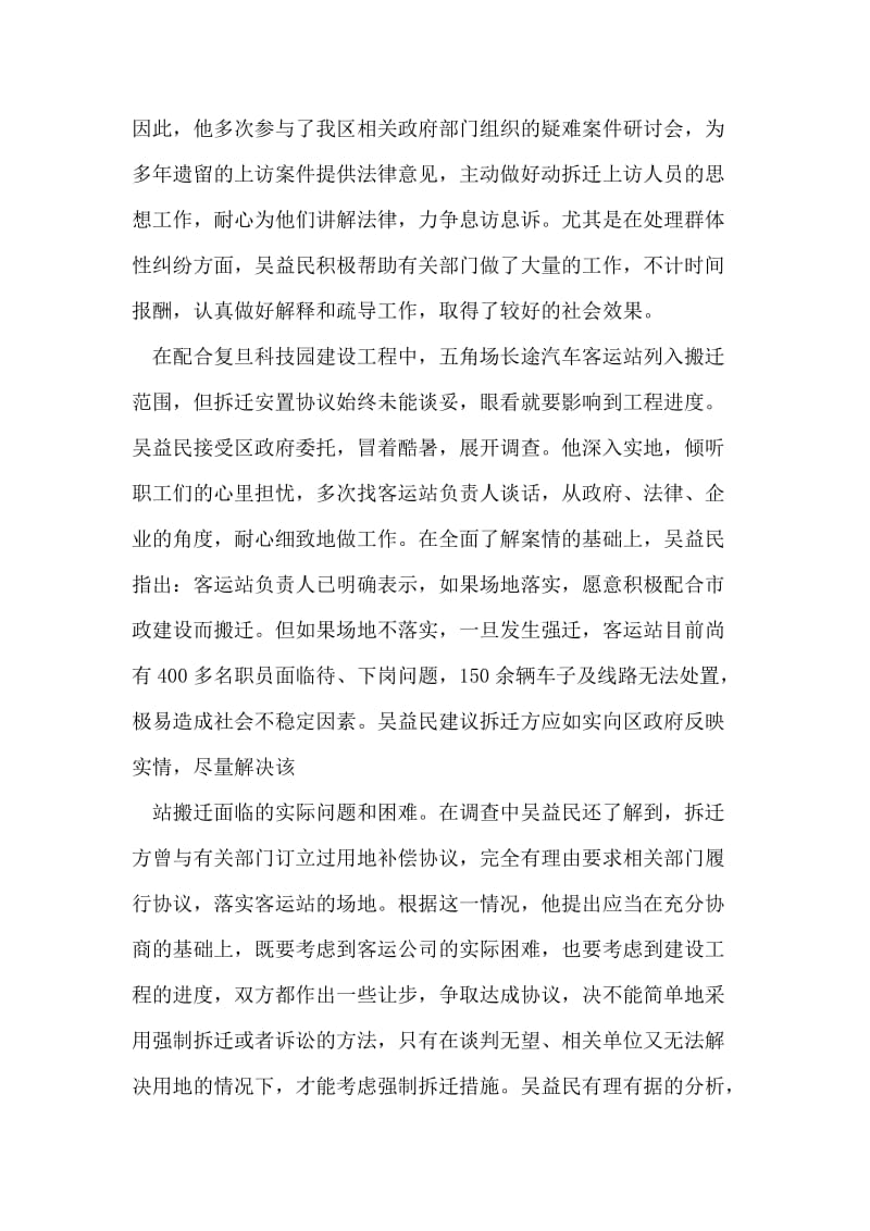 律师个人事迹材料.doc_第2页