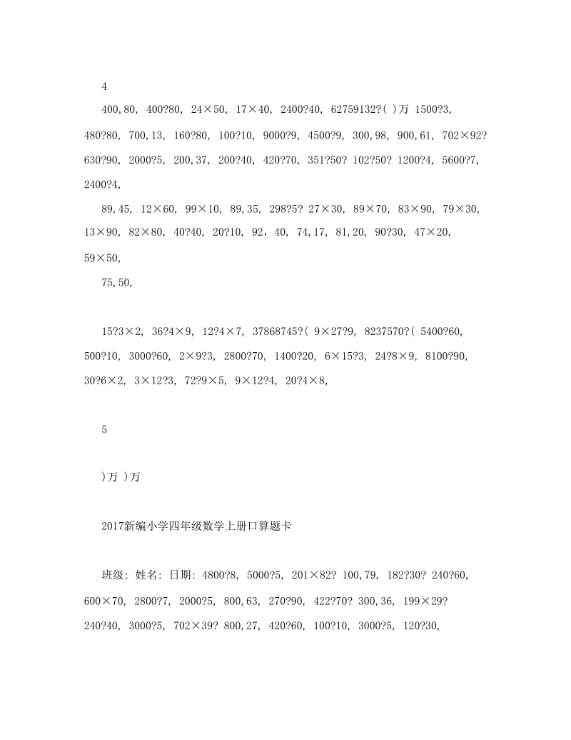 最新海淀新编口算题卡+新编小学四年级数学上册口算题卡41优秀名师资料.doc_第3页