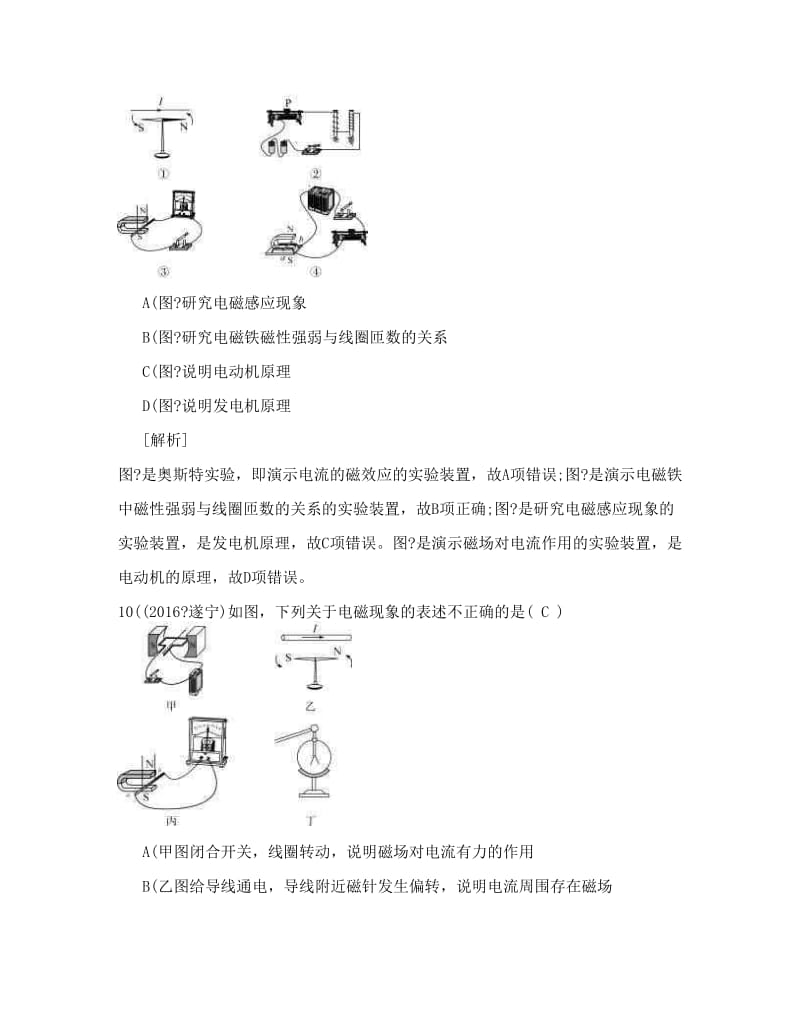 最新初中物理电与磁中考精选试题含答案优秀名师资料.doc_第3页