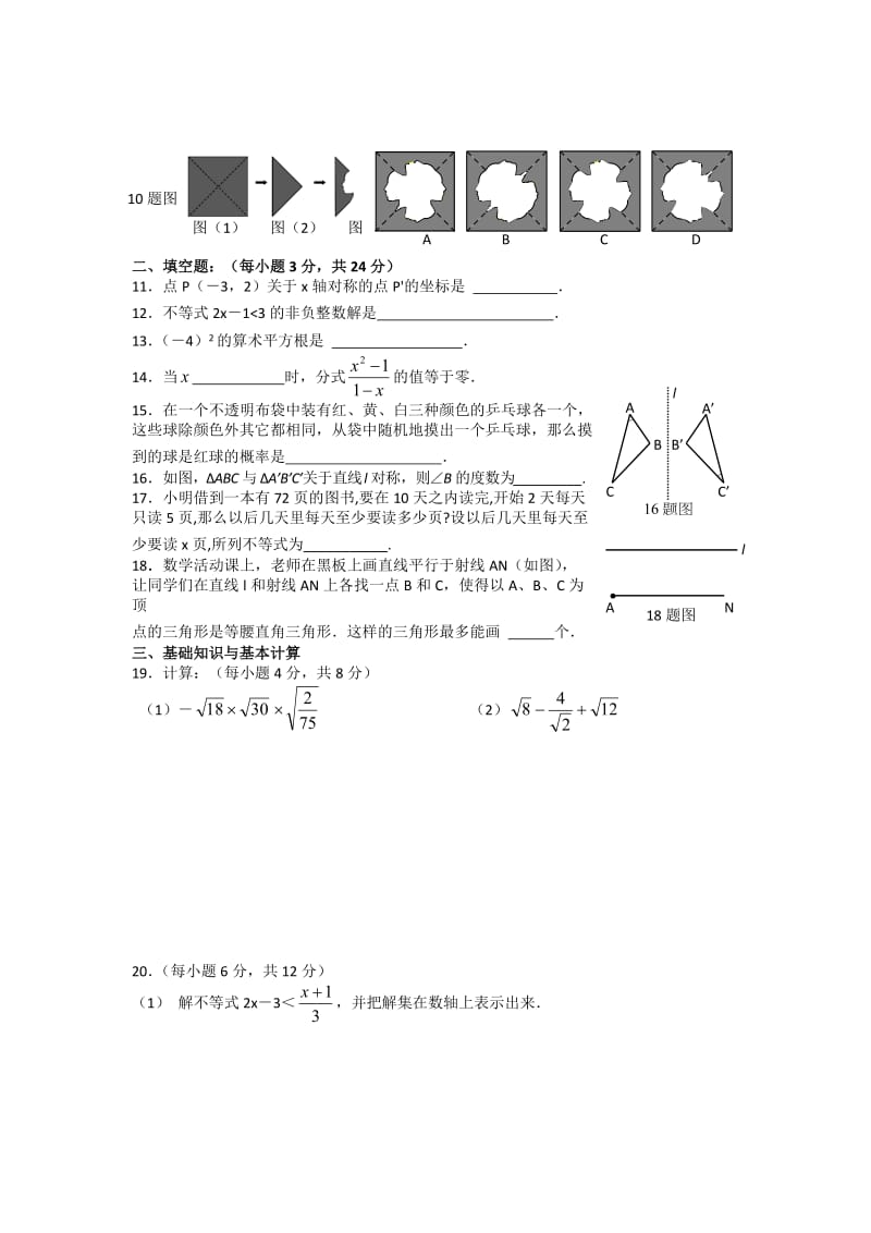 最新河北省唐山市麦港初中～度第一学期八年级数学期末考试优秀名师资料.doc_第2页