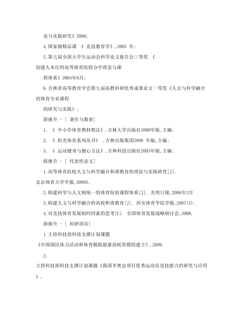 最新《中小学体育教材教法》读书交流刘朋（可编辑）优秀名师资料.doc_第2页