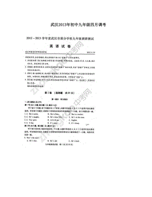 最新武汉初中九年级四月调考优秀名师资料.doc