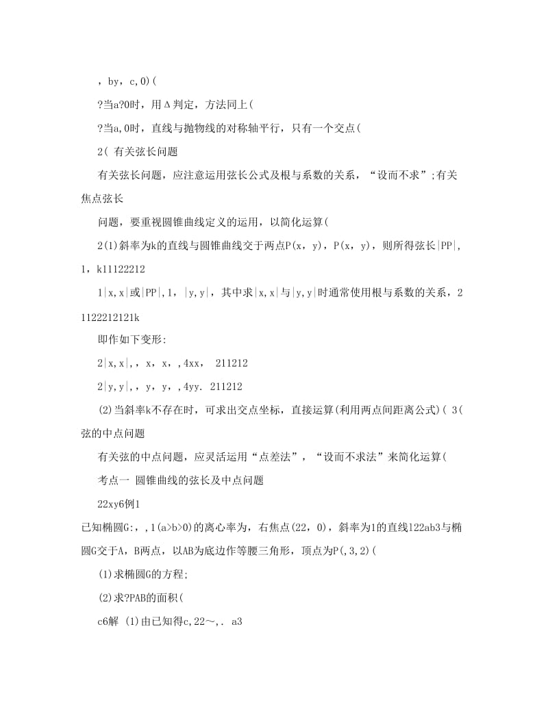 最新高考数学二轮复习名师知识点总结：圆锥曲线中的热点问题&amp#46;doc优秀名师资料.doc_第2页