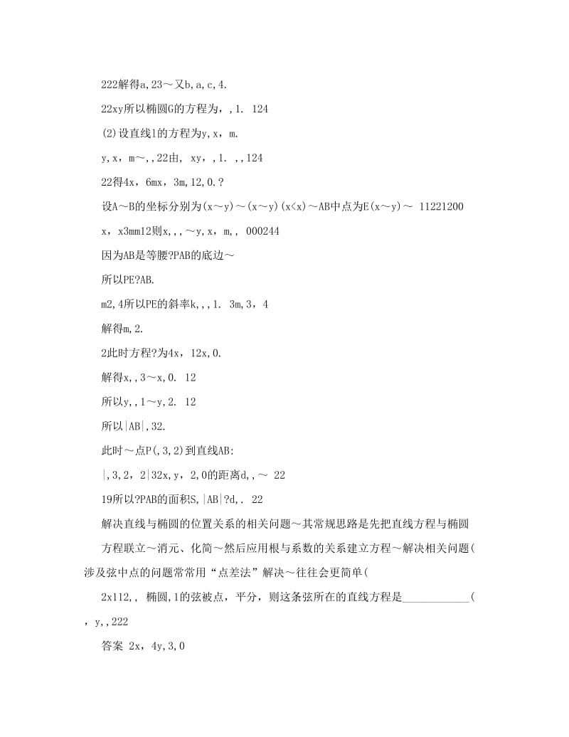 最新高考数学二轮复习名师知识点总结：圆锥曲线中的热点问题&amp#46;doc优秀名师资料.doc_第3页