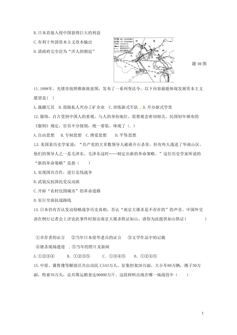 广东诗莞市中堂镇六校2018届中考历史三模试题20180608118.doc_第3页