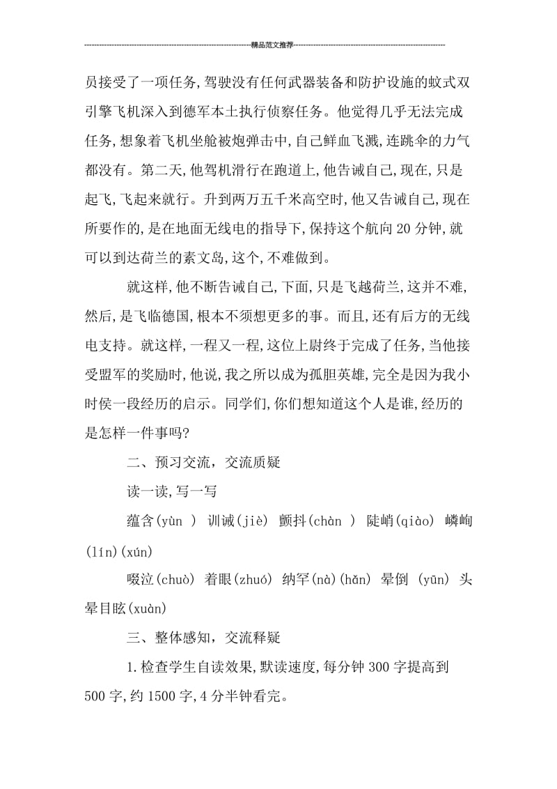 《走一步再走一步》课件汇编.doc_第2页