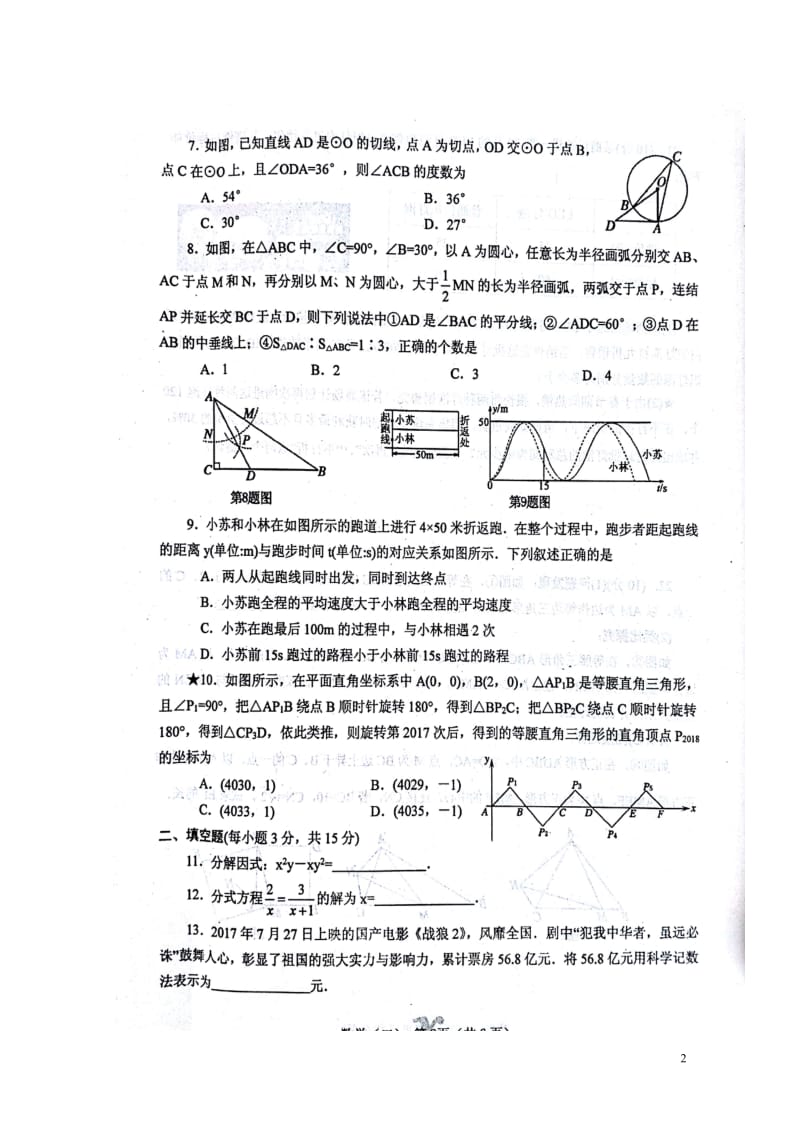 河南省南阳市内乡县2018届中招数学二模考试试题扫描版20180607428.doc_第2页