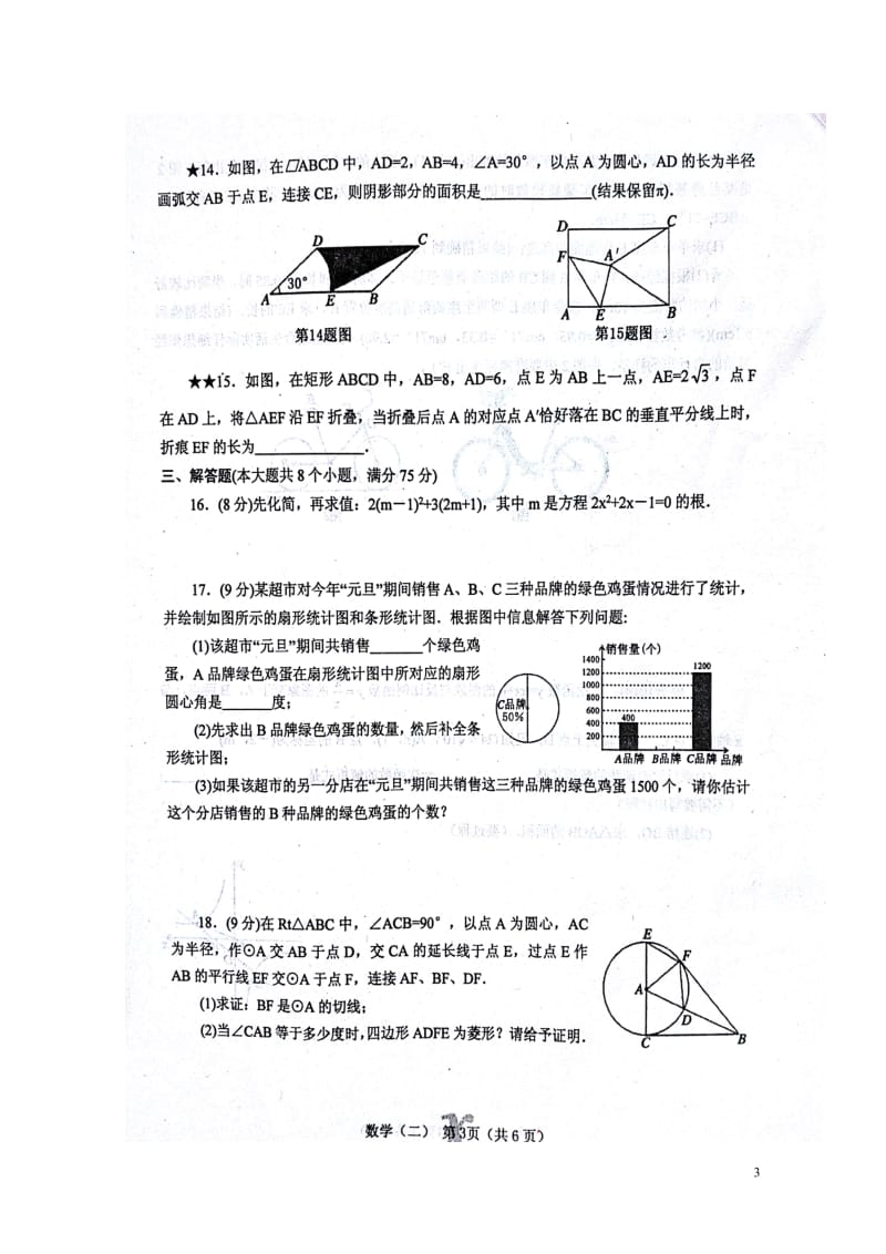 河南省南阳市内乡县2018届中招数学二模考试试题扫描版20180607428.doc_第3页