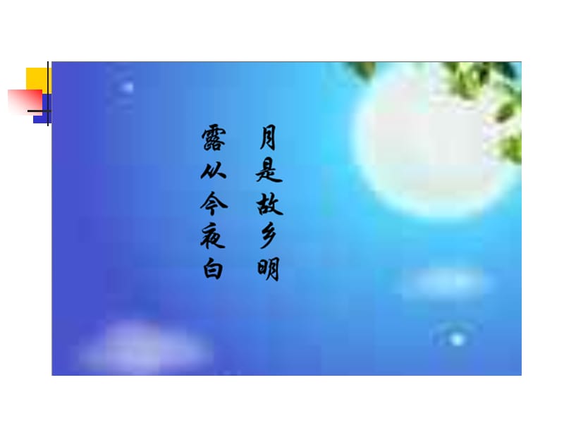 21泊船瓜洲2[精选文档].ppt_第2页