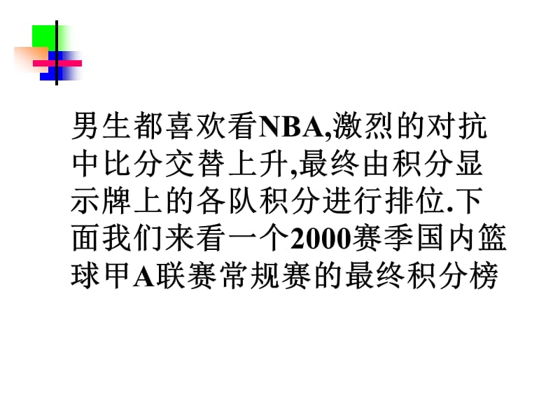 3.4.3实际问题与一元一次方程球赛积分[精选文档].ppt_第2页