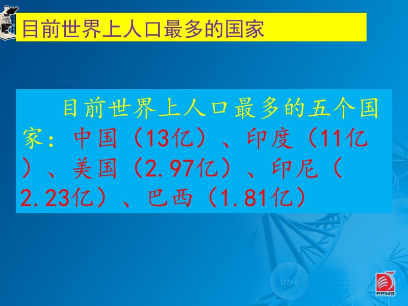 26.人口增长对生态环境的影响[精选文档].ppt_第3页