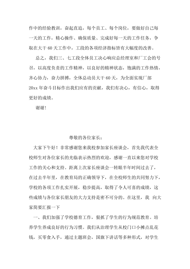 建设局在全县经济形势分析会上的汇报发言.doc_第2页