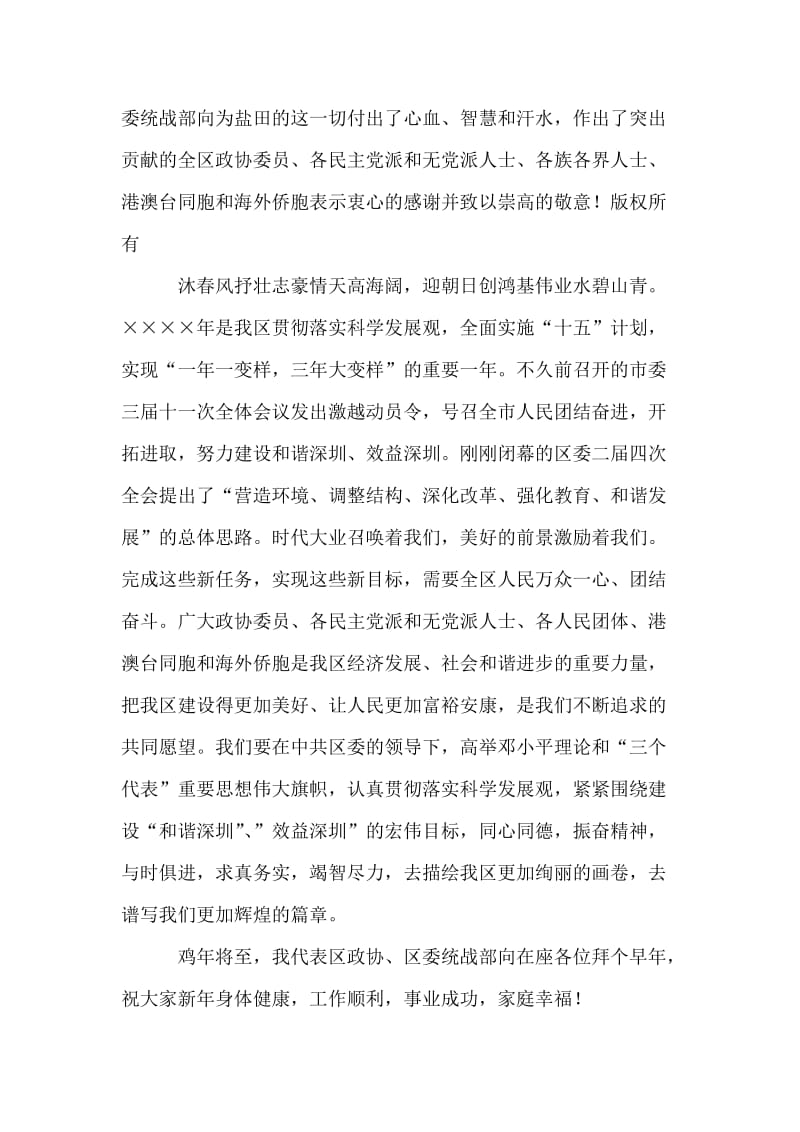 政协主席在年度各界人士迎春联欢会上的讲话.doc_第2页