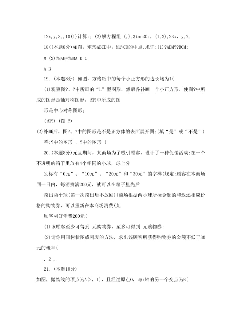 最新温州市初中毕业生学业模拟考试数学试卷含答案优秀名师资料.doc_第3页