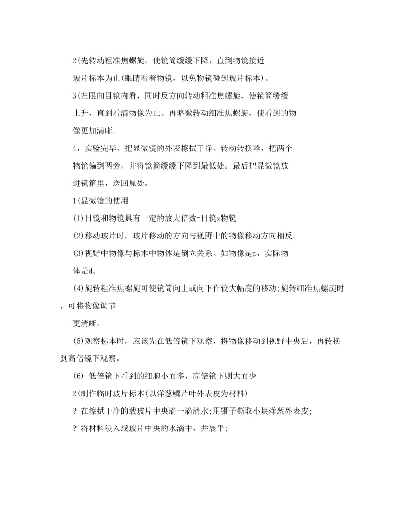 最新七年级生物上册知识点及练习优秀名师资料.doc_第2页