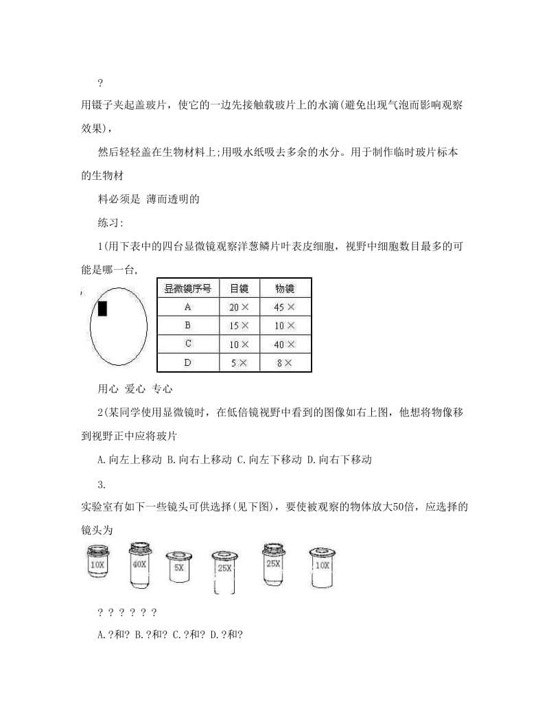 最新七年级生物上册知识点及练习优秀名师资料.doc_第3页