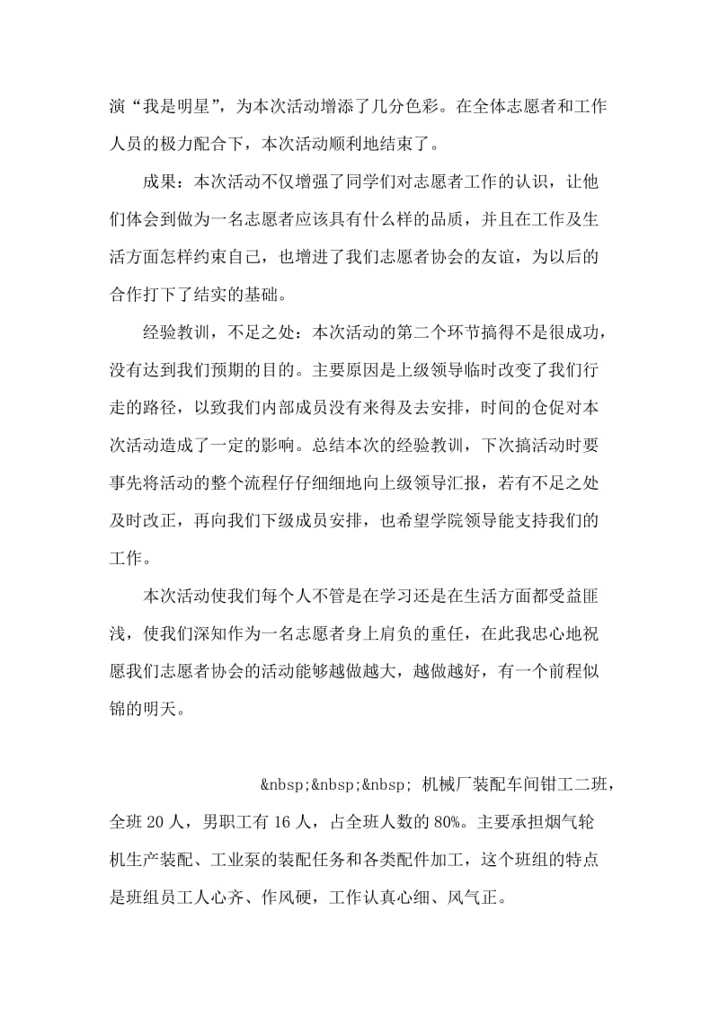 志愿者宣誓仪式活动总结.doc_第2页