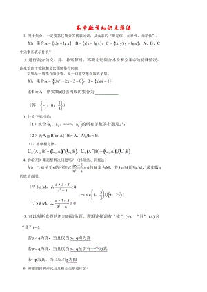 最新高考数学知识点汇总优秀名师资料.doc