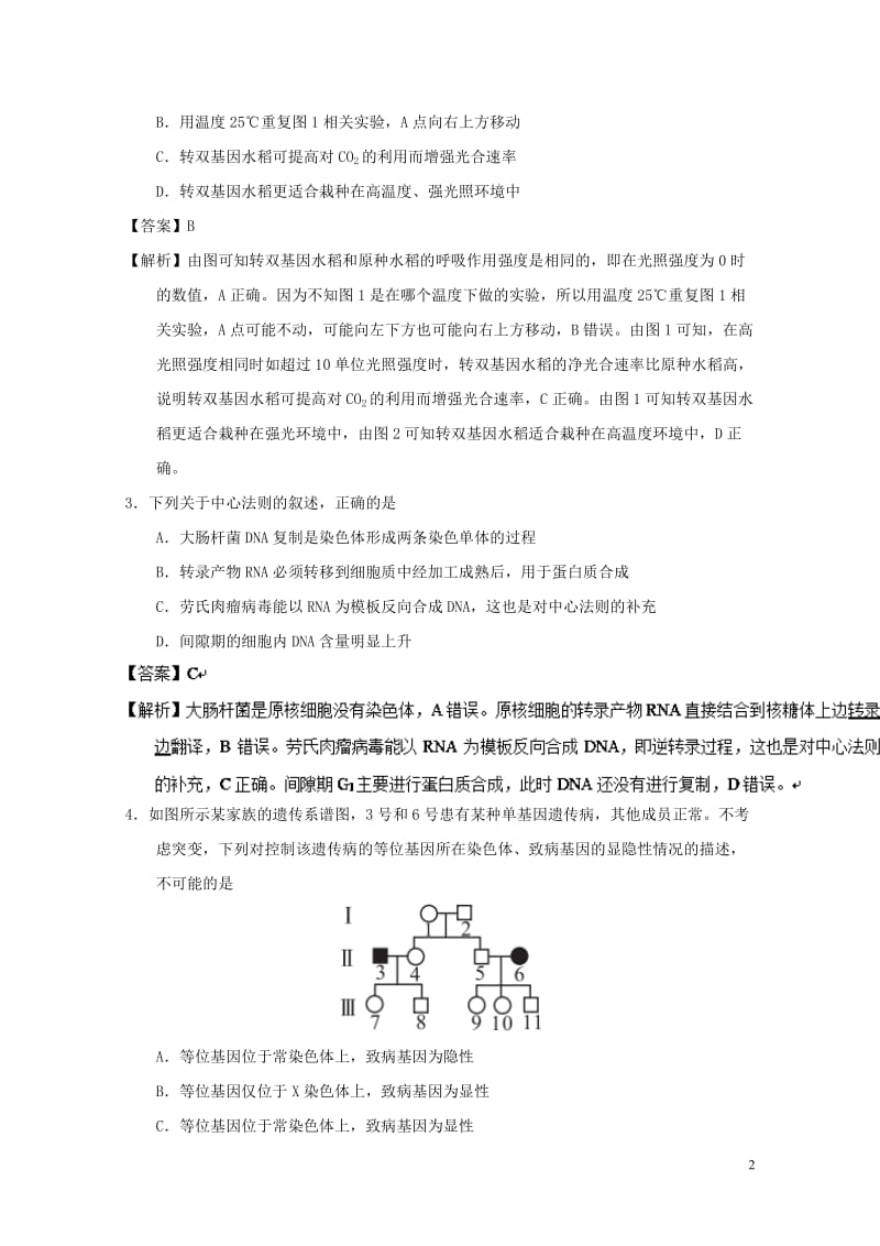 2018年高考理综选择题专项训练1720180611039.doc_第2页