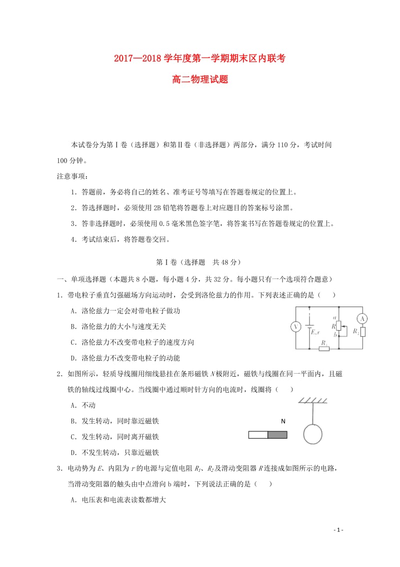 重庆市綦江区2017_2018学年高二物理上学期期末联考试题201806120366.doc_第1页