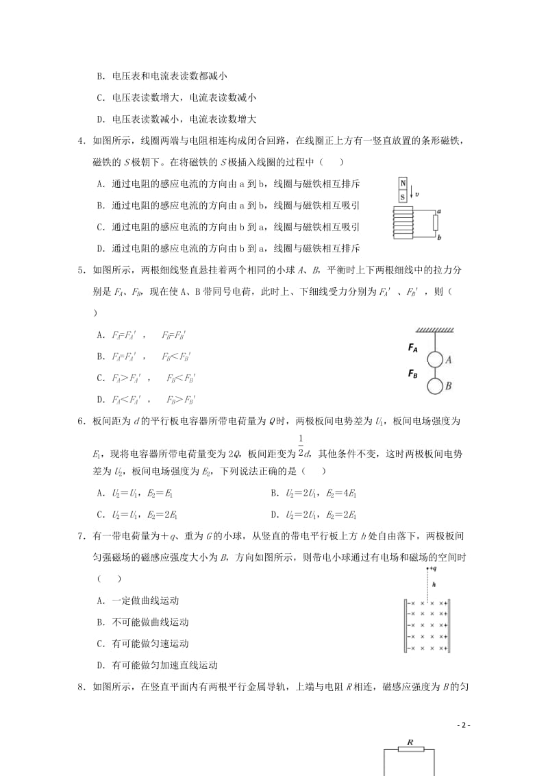 重庆市綦江区2017_2018学年高二物理上学期期末联考试题201806120366.doc_第2页