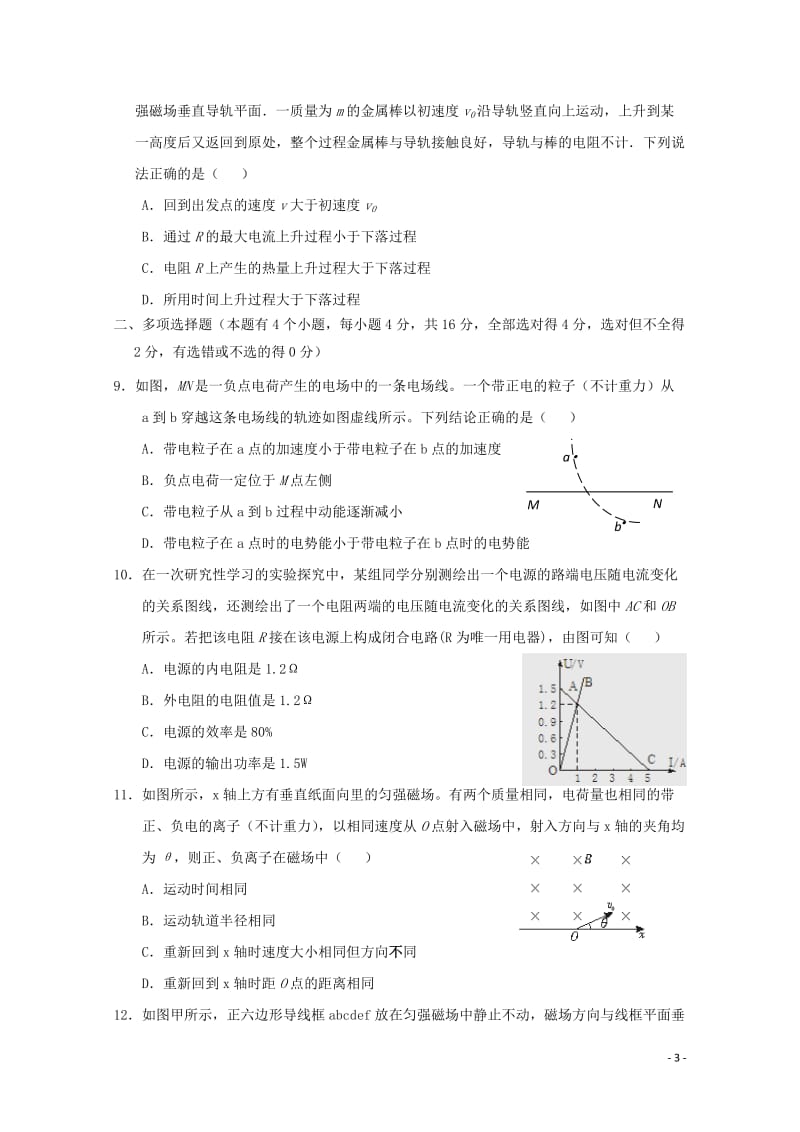 重庆市綦江区2017_2018学年高二物理上学期期末联考试题201806120366.doc_第3页