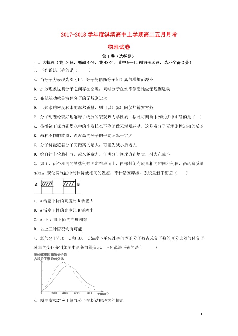 河南省鹤壁市淇滨高级中学2017_2018学年高二物理下学期第三次月考试题20180608027.doc_第1页