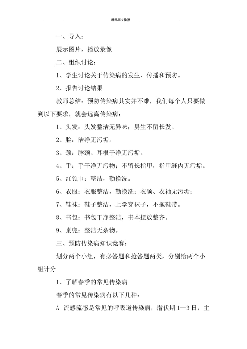 传染病防治课件汇编.doc_第2页