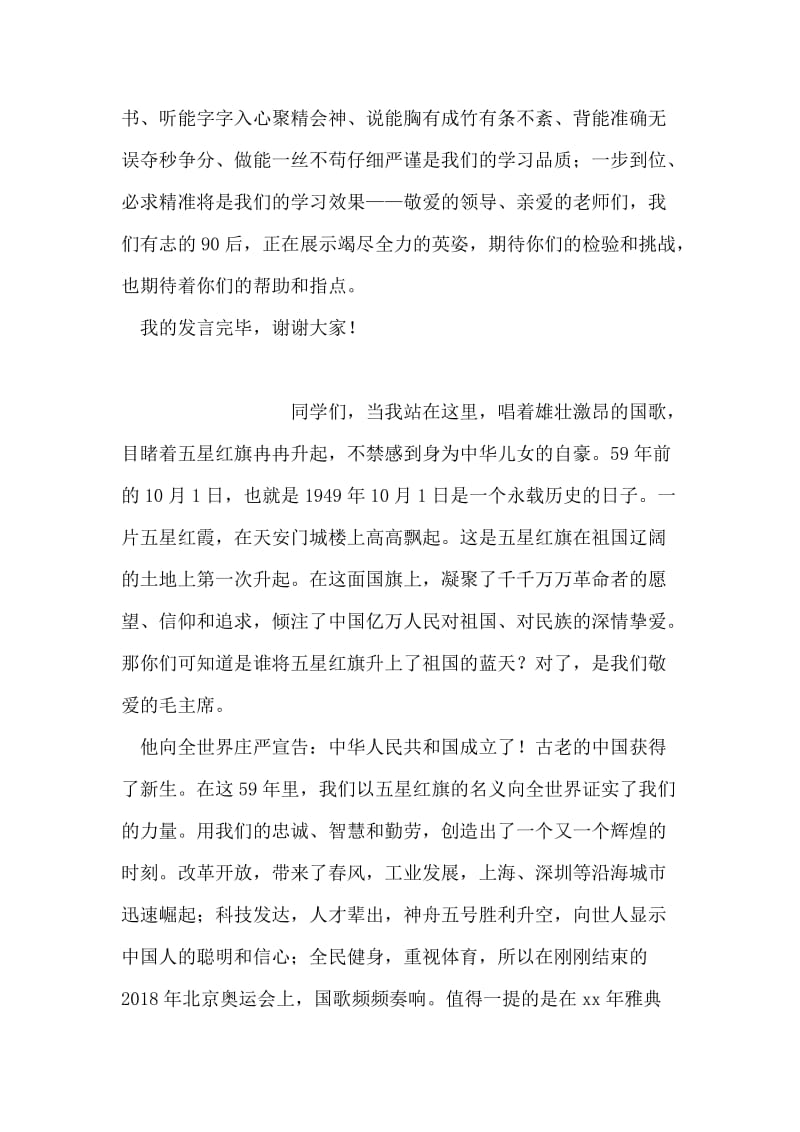 开学典礼暨教师节庆祝大会新生代表发言稿.doc_第2页