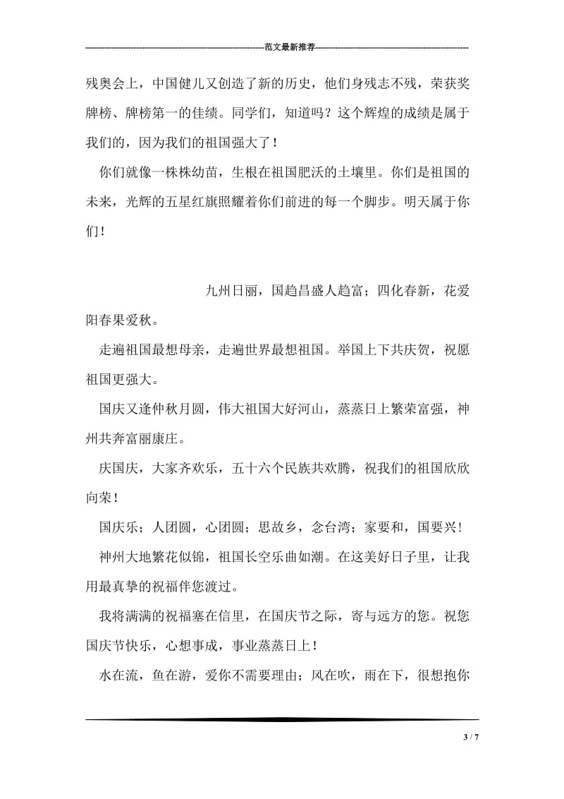 开学典礼暨教师节庆祝大会新生代表发言稿.doc_第3页