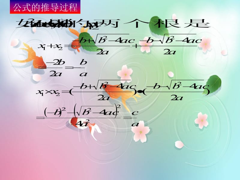 21.2.4一元二次方程的根与系数的关系[精选文档].ppt_第3页