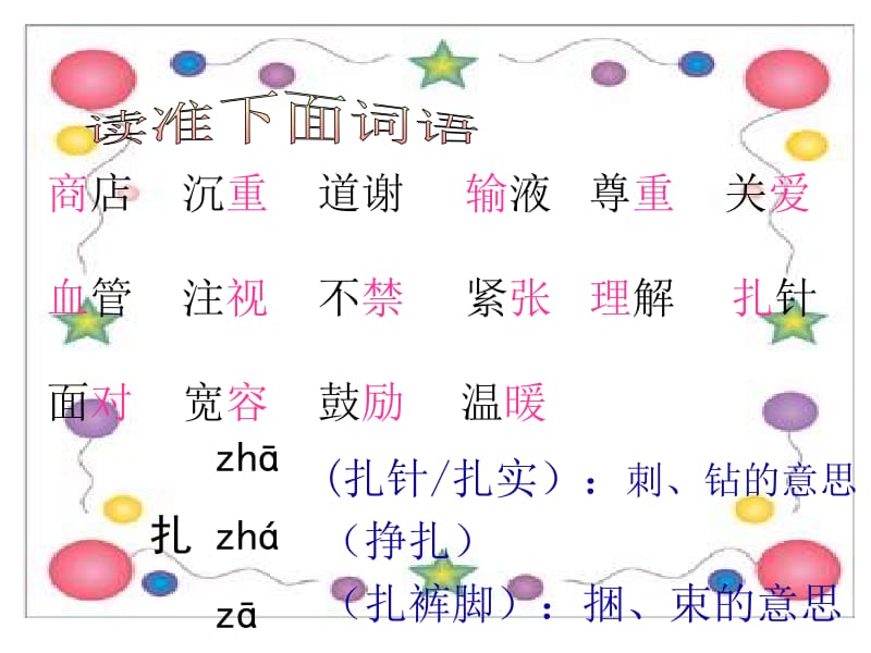 8将心比心 (2)[精选文档].ppt_第3页