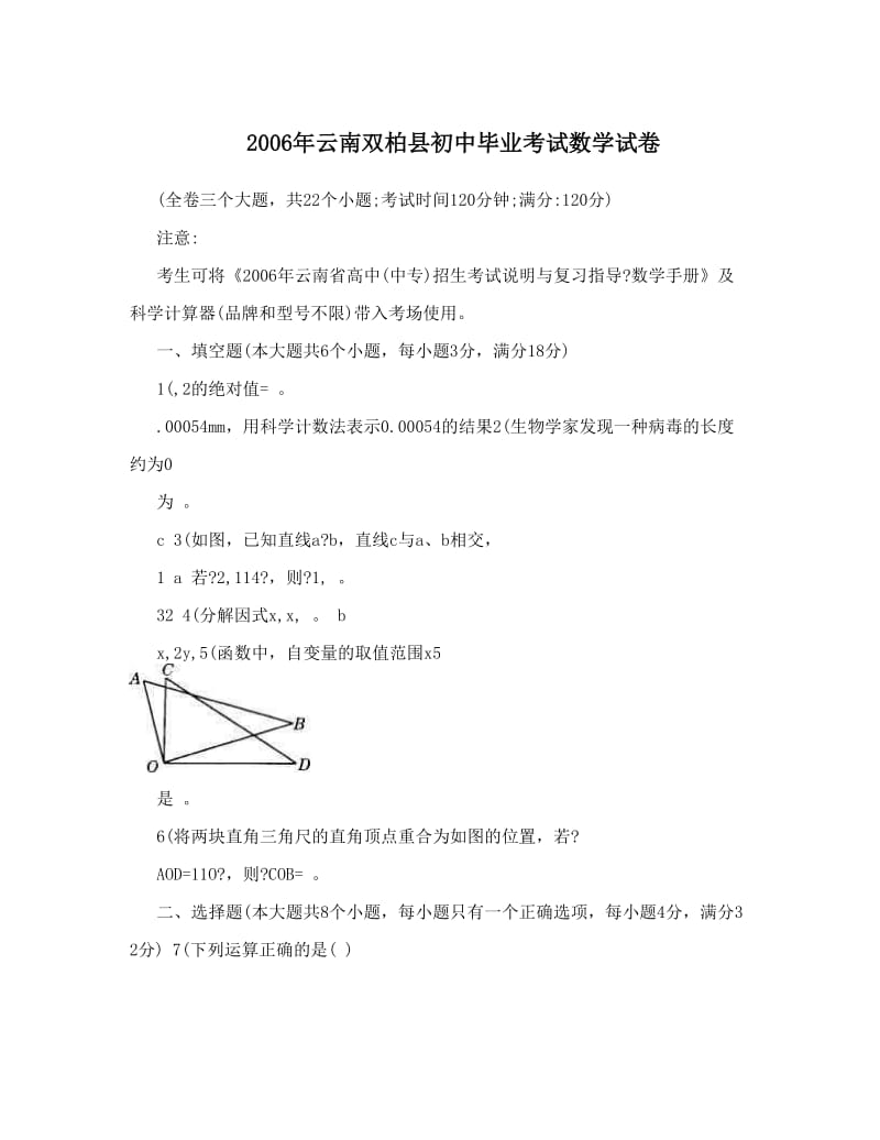 最新云南双柏县初中毕业考试数学试卷优秀名师资料.doc_第1页