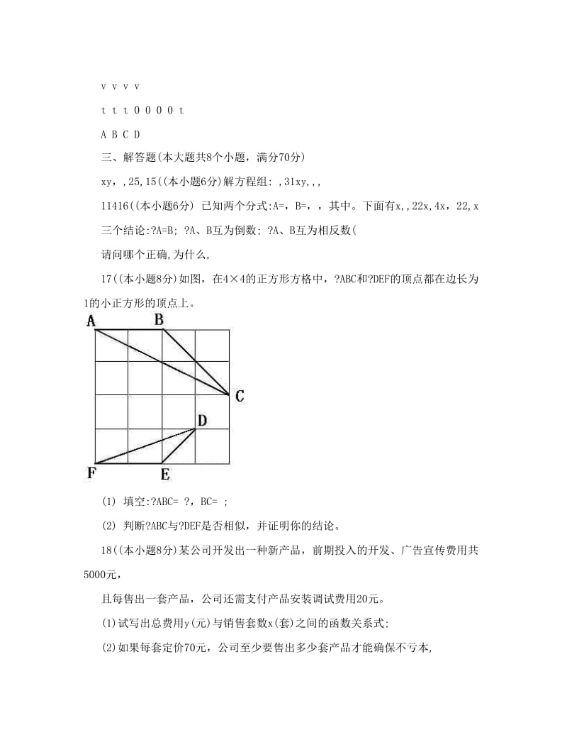 最新云南双柏县初中毕业考试数学试卷优秀名师资料.doc_第3页