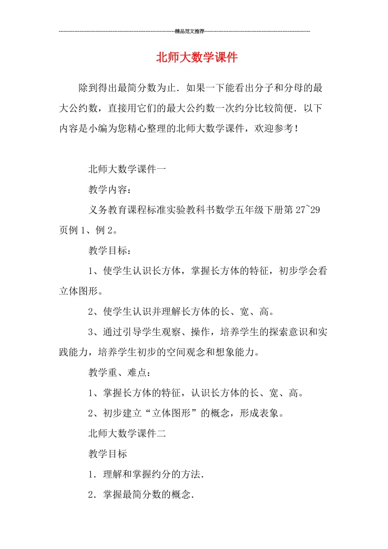 北师大数学课件汇编.doc_第1页