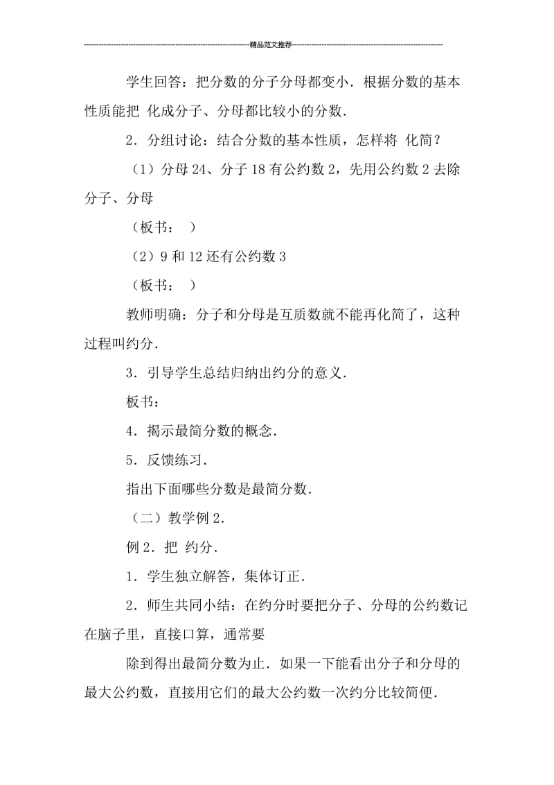 北师大数学课件汇编.doc_第3页