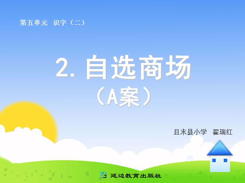 2自选商场（A案）[精选文档].ppt_第1页