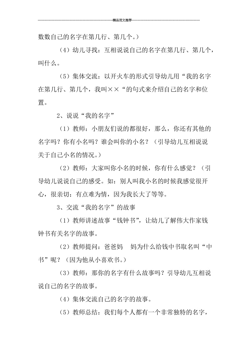 大班语言区活动教案汇编.doc_第2页