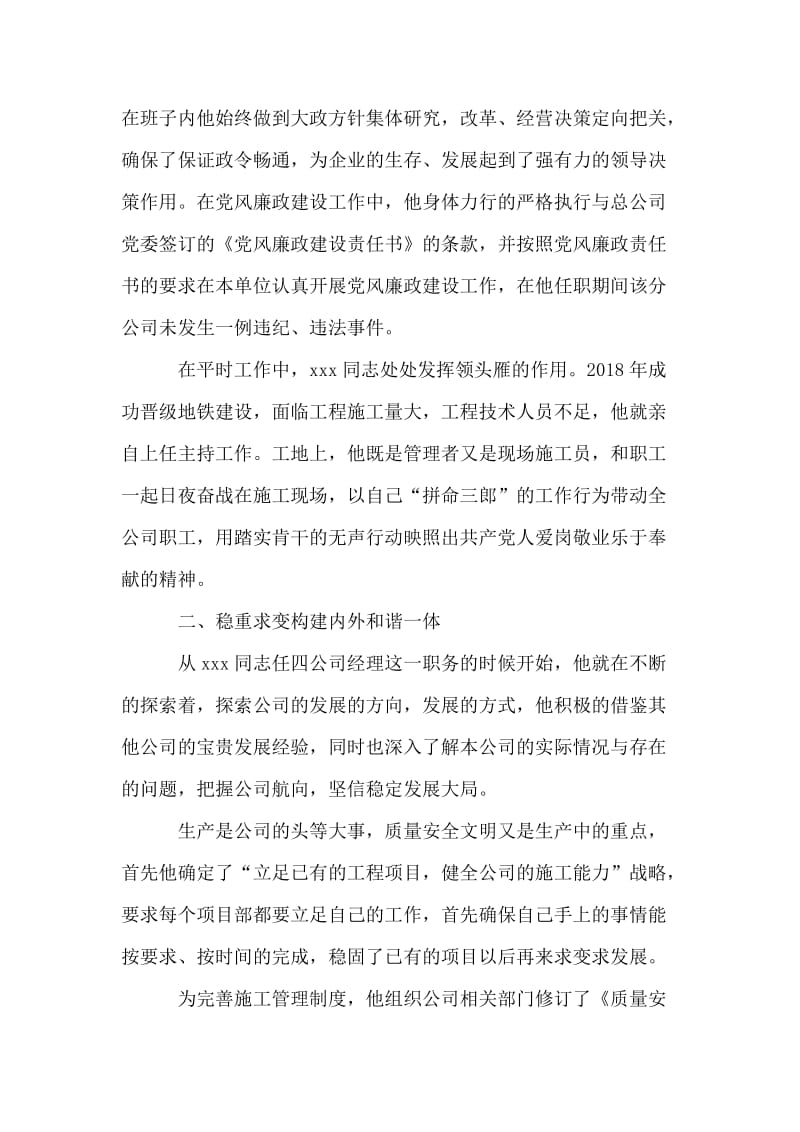 市政建设工程公司经理创新事迹材料.doc_第2页