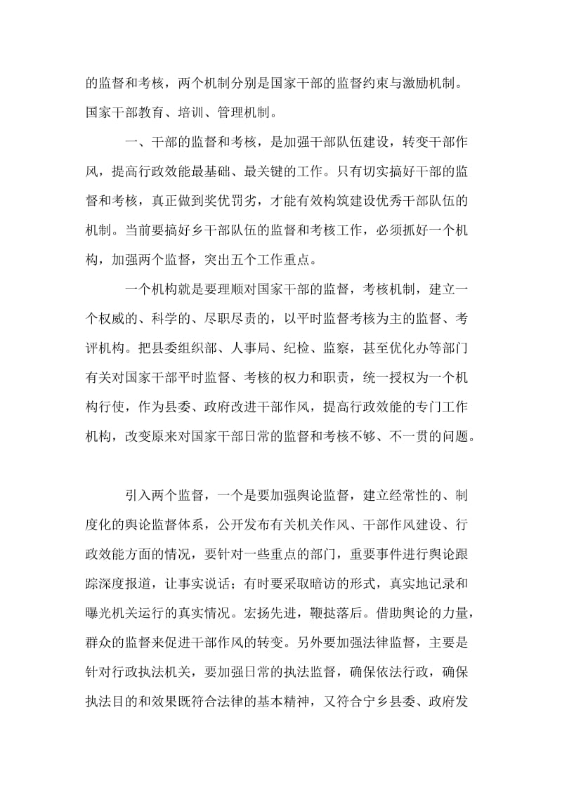 改进干部作风提高行政效能的思考和建议.doc_第2页