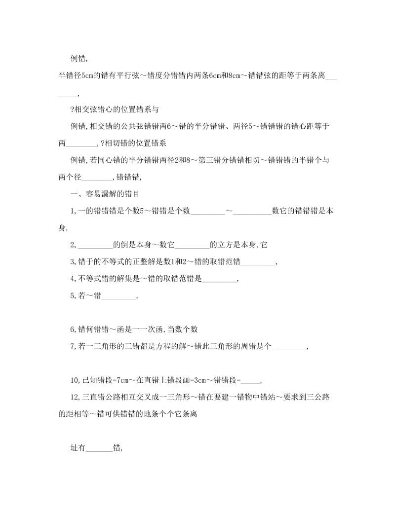 最新初中数学中考前易错题集中训练优秀名师资料.doc_第3页