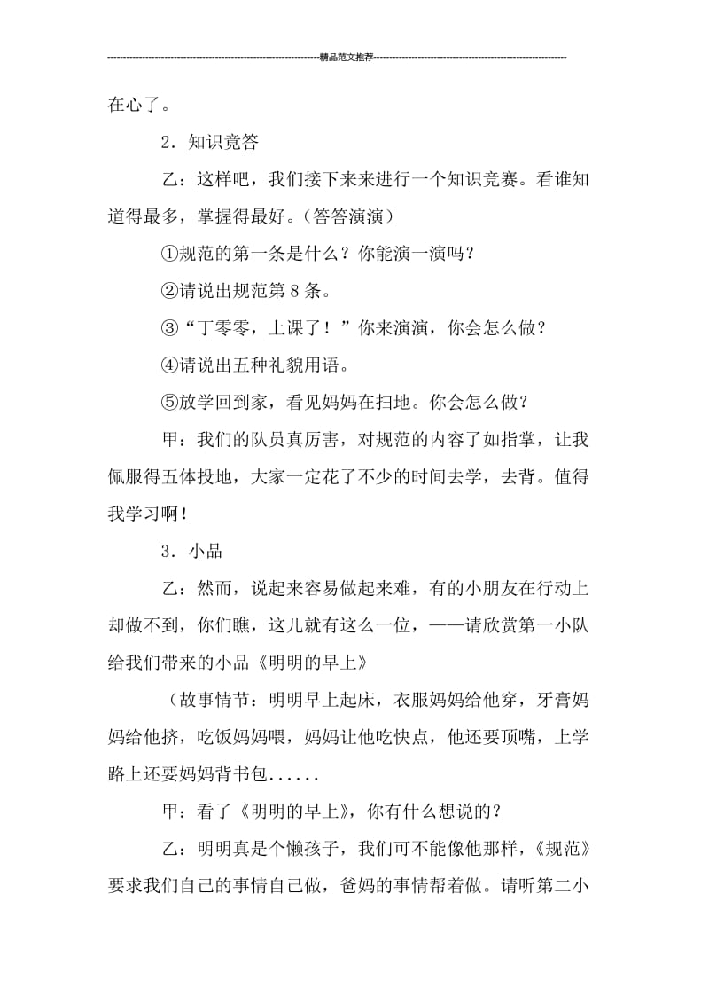 争做美德少年课件汇编.doc_第3页