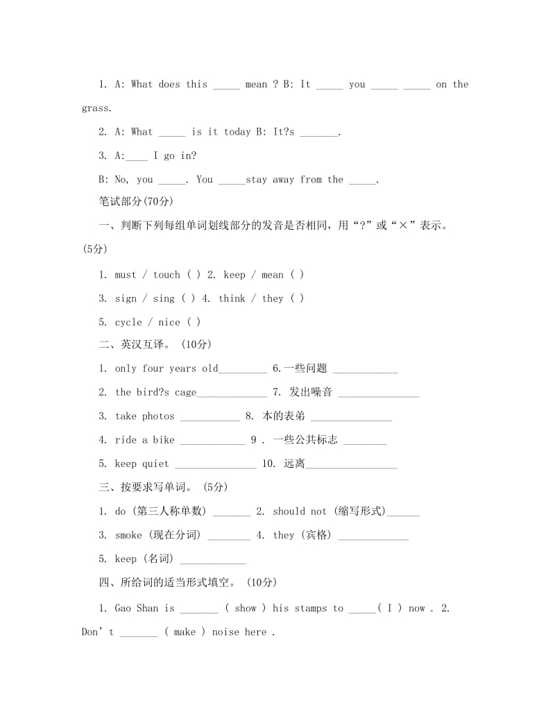 最新[英语]牛津小学英语6A单元测试题汇总所有单元优秀名师资料.doc_第3页