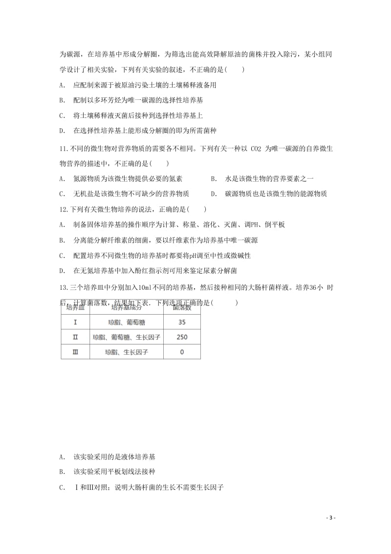 四川省成都石室中学2017_2018学年高二生物下学期期中试题2018060701119.doc_第3页